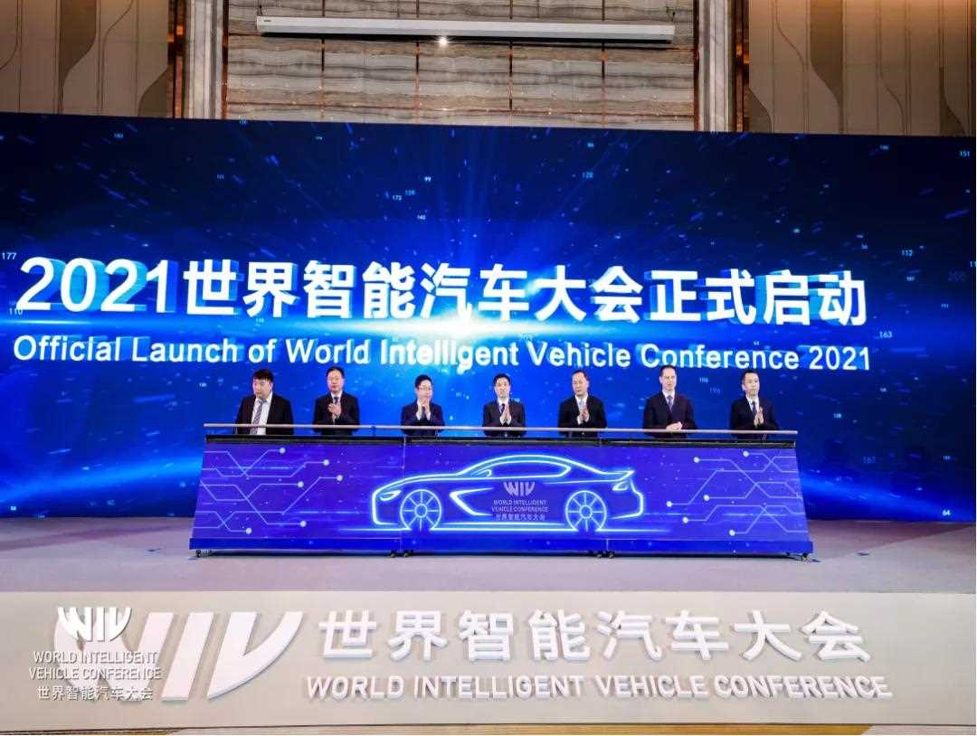 2021世界智能汽车大会 指引汽车产业智行未来！