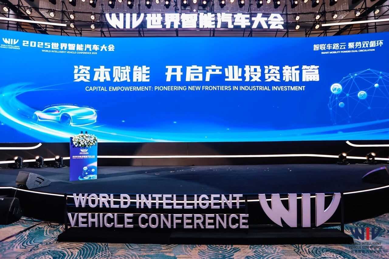 WIV2025 主题论坛4回顾 | 资本赋能，开启产业投资新篇